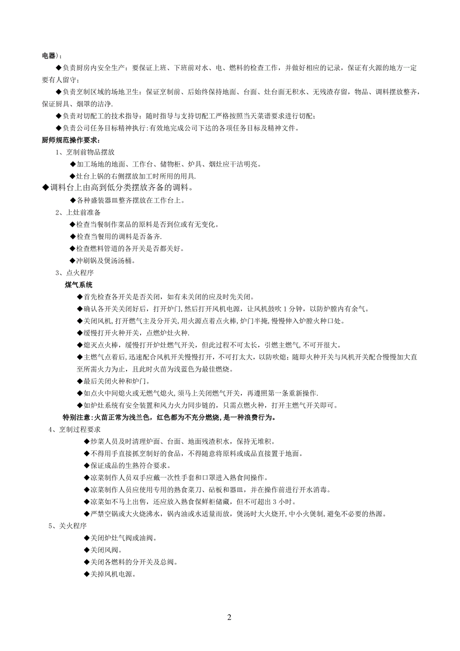 食堂岗位说明书_第2页