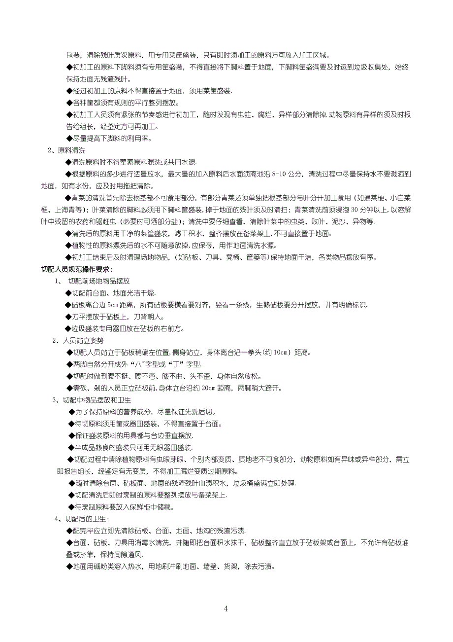 食堂岗位说明书_第4页