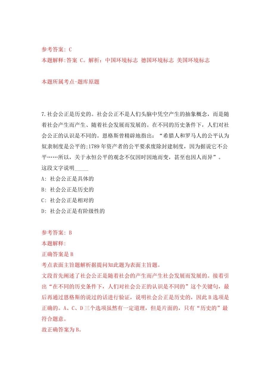 中国自然资源经济研究院招考聘用应届博士毕业生模拟试卷【含答案解析】8_第5页