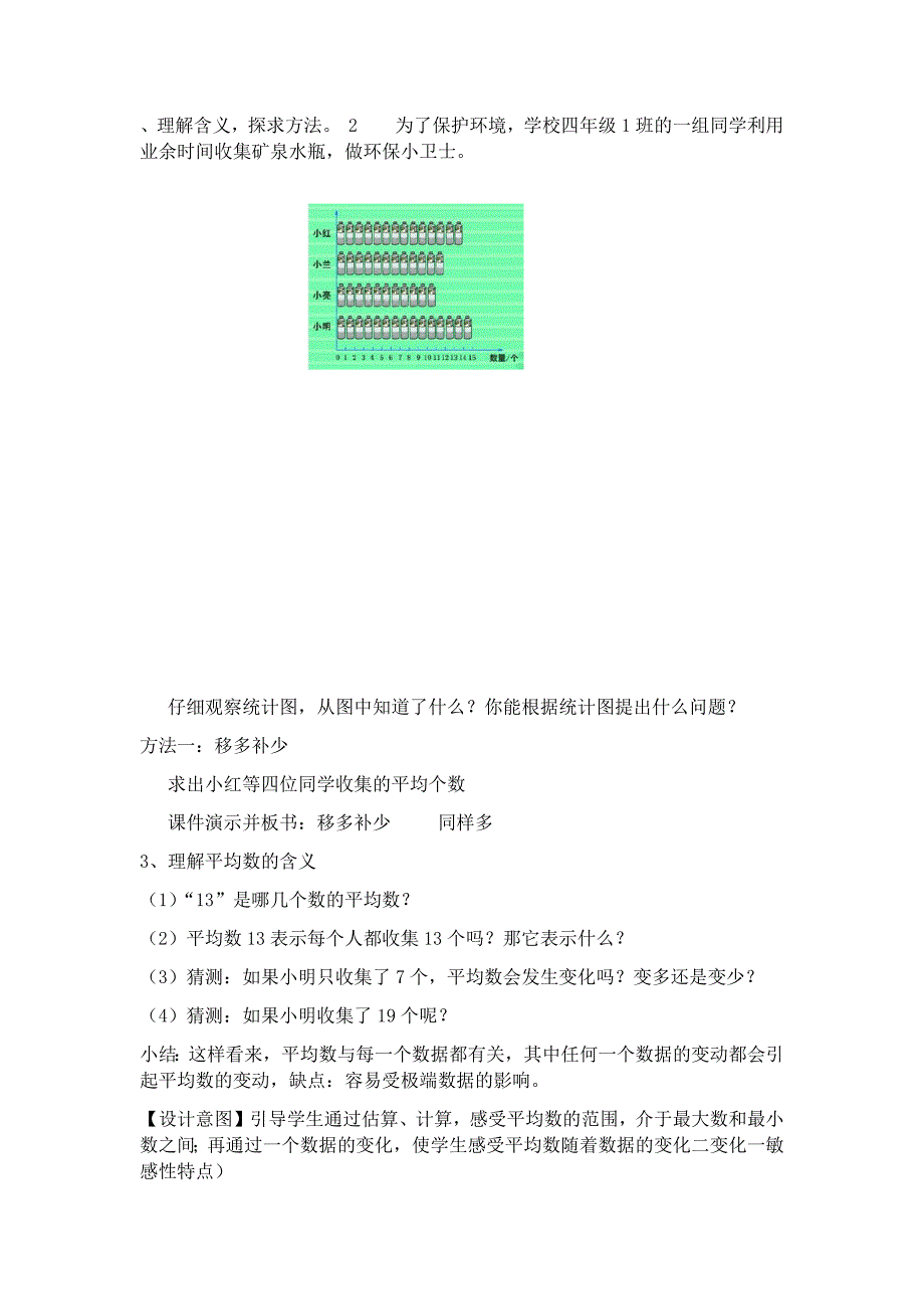 完整版四年级平均数公开课教案_第2页