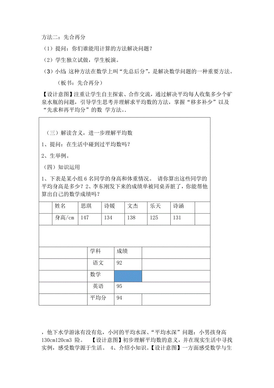 完整版四年级平均数公开课教案_第3页