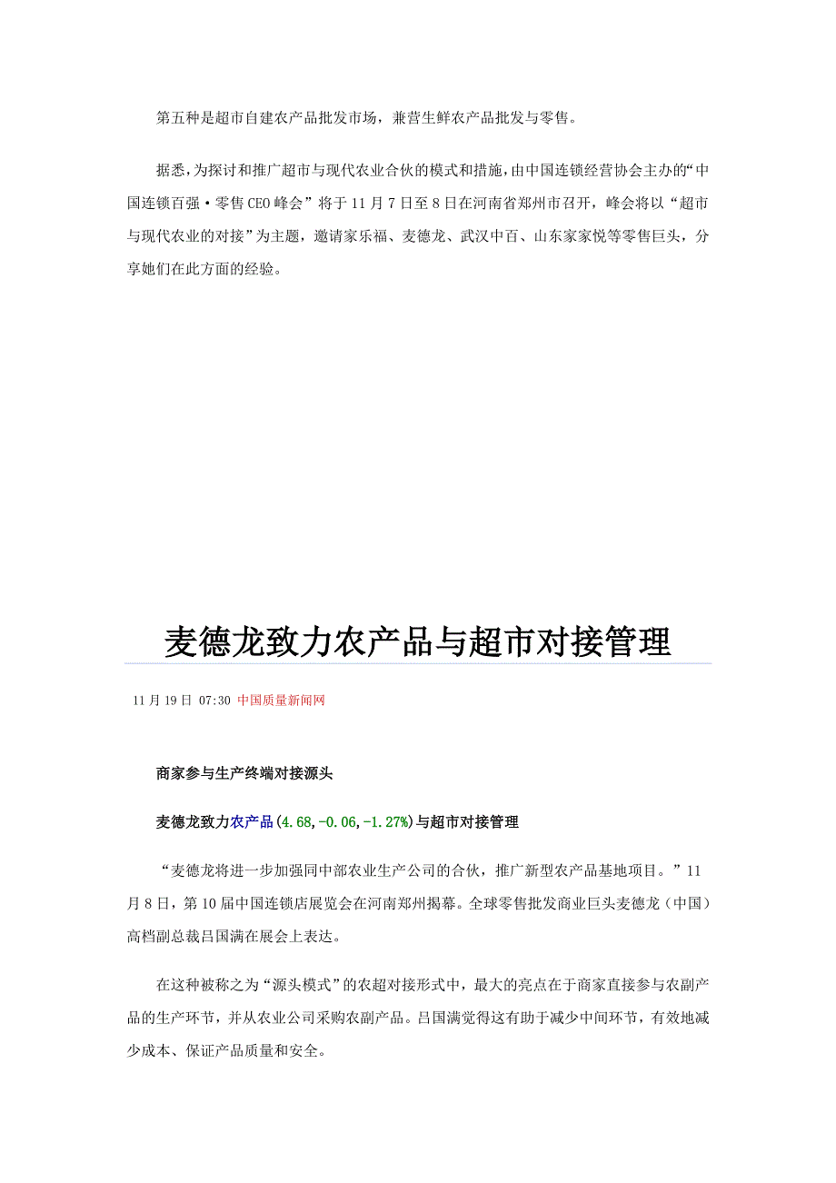 永辉超市：生鲜经营开道 另辟零售新模式_第4页