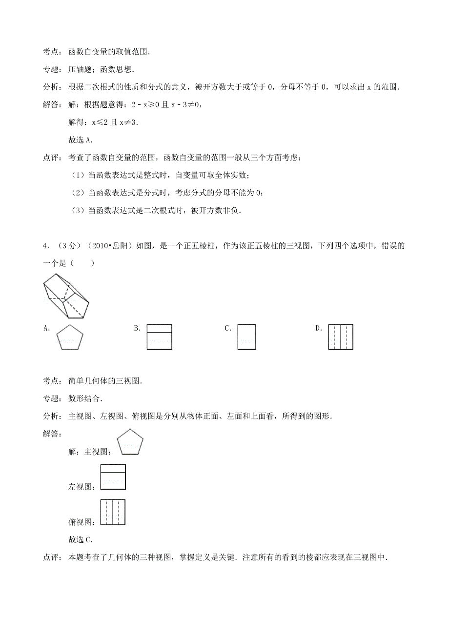 湖北省黄冈市浠水县巴河中学2013年中考数学模拟试卷（解析版）_第2页