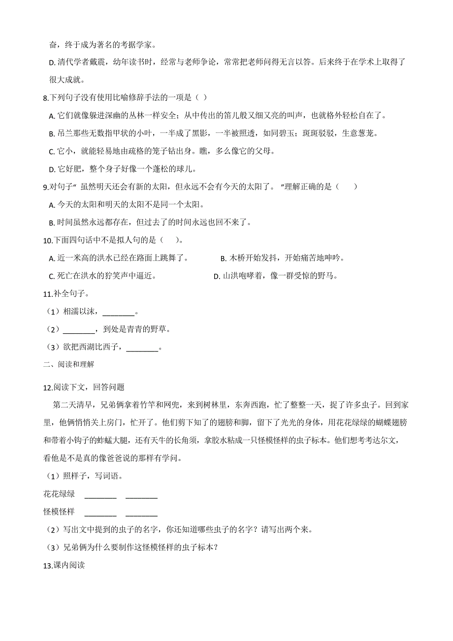 人教统编版2020年小学六年级语文小升初模拟试题 (含答案)_第2页