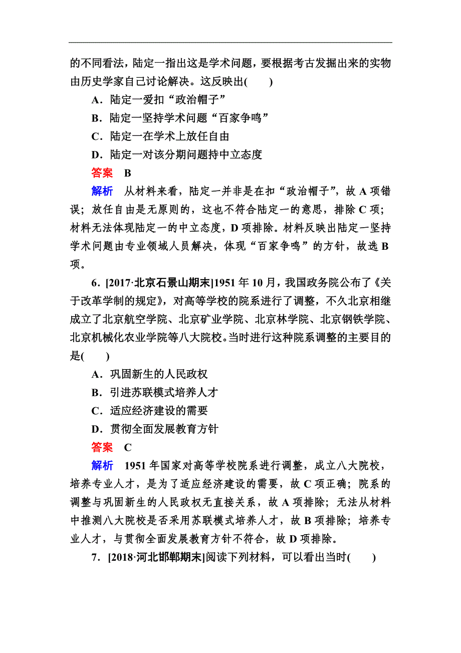 历史一轮通史版试题：94a 毛泽东思想的发展与改革开放前中国的社会生活、科教与文化 Word版含解析_第3页