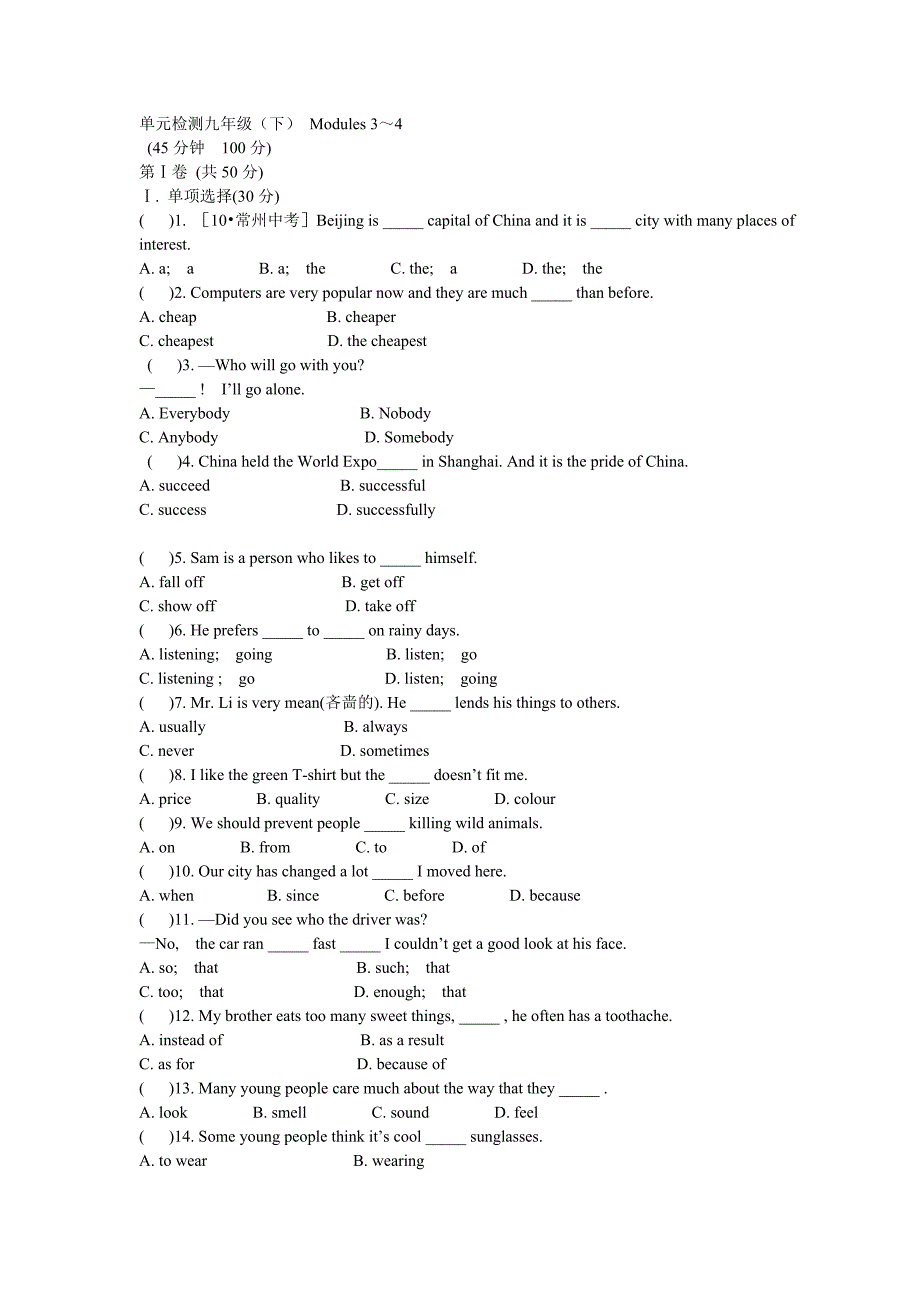 九年级下册英语单元检测试题：Modules3-4.doc_第1页