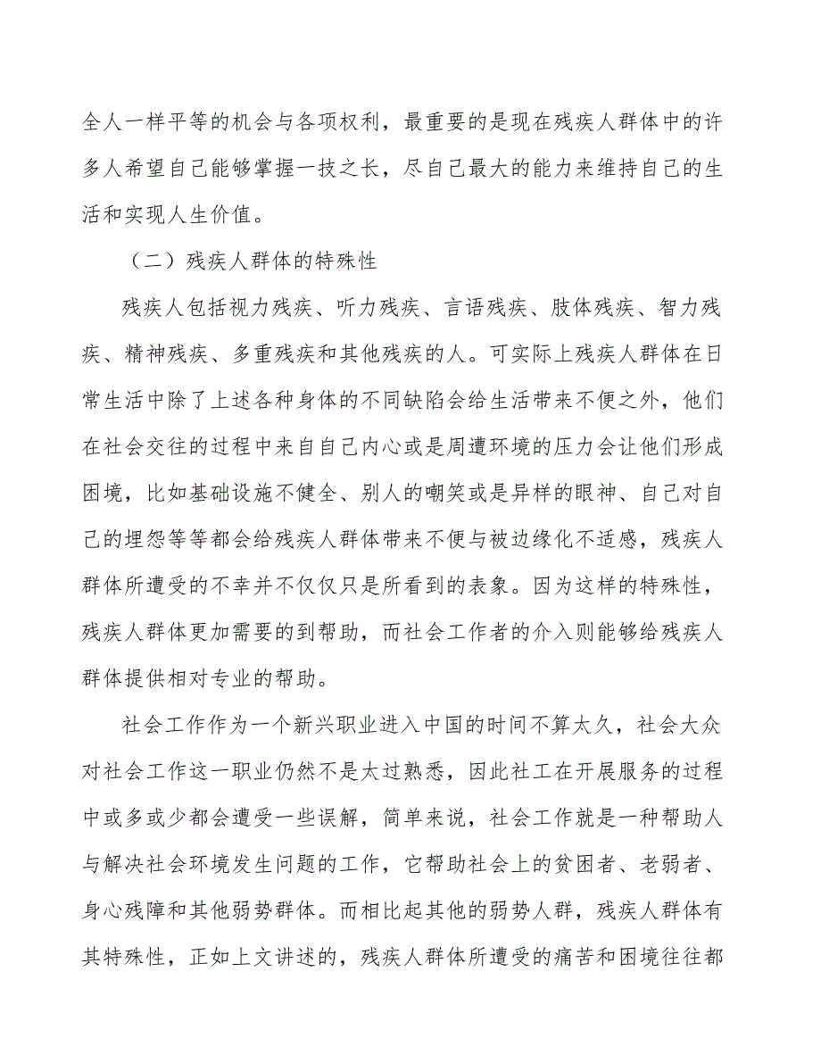 提升残疾人事业数字化水平行动计划_第2页