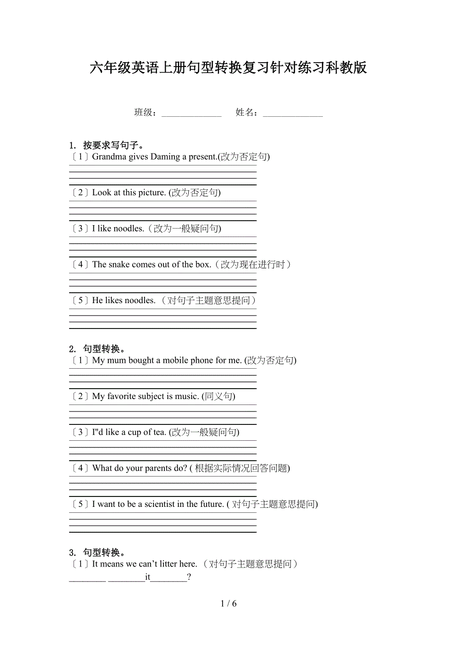 六年级英语上册句型转换复习针对练习科教版_第1页