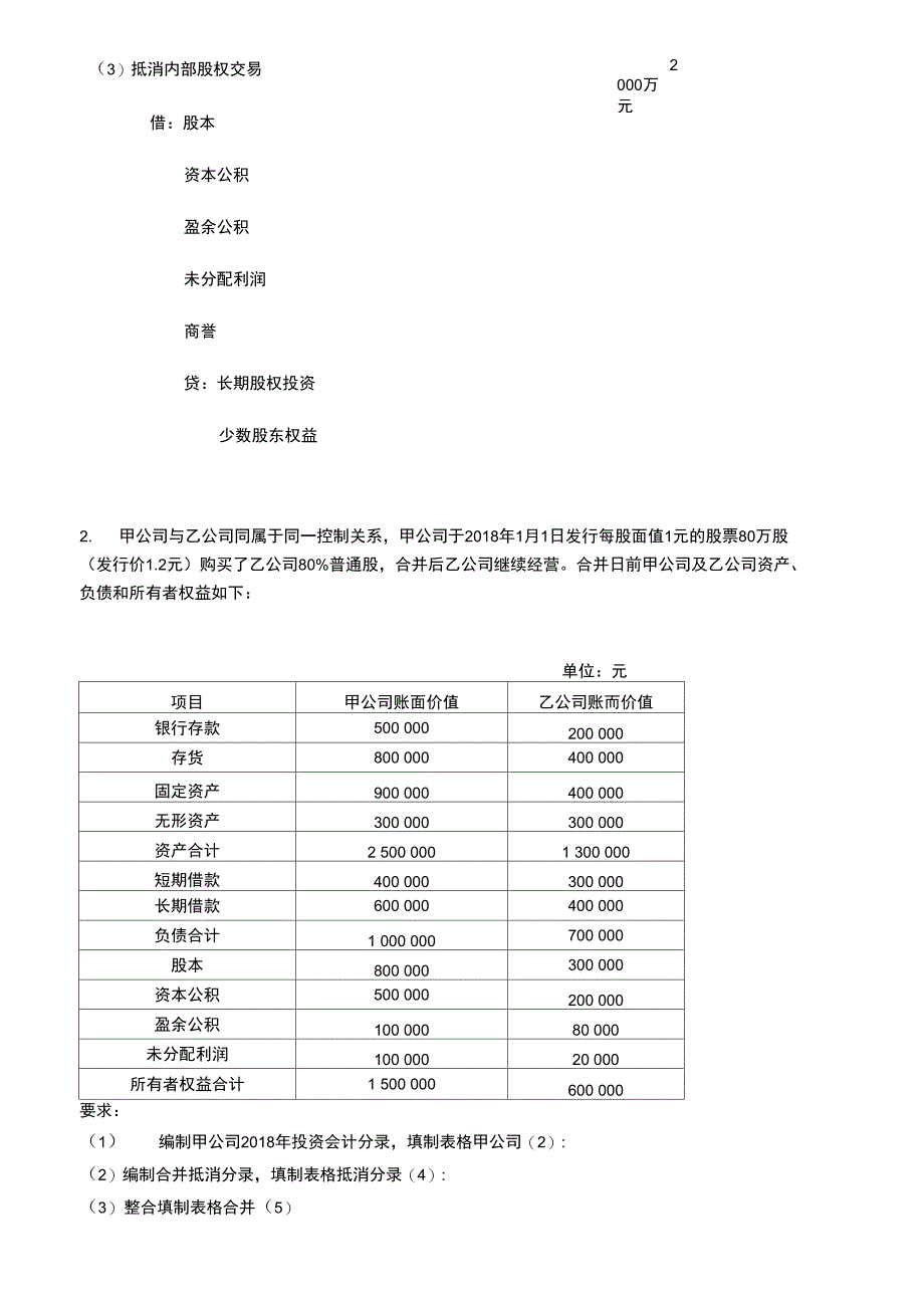 18春江南大学《高级财务会计》答案_第3页