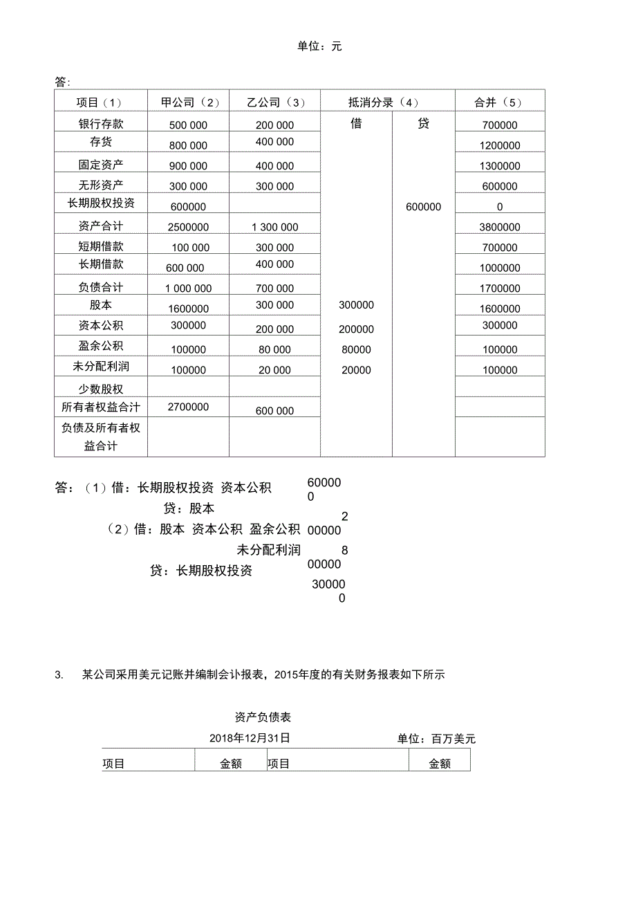 18春江南大学《高级财务会计》答案_第4页