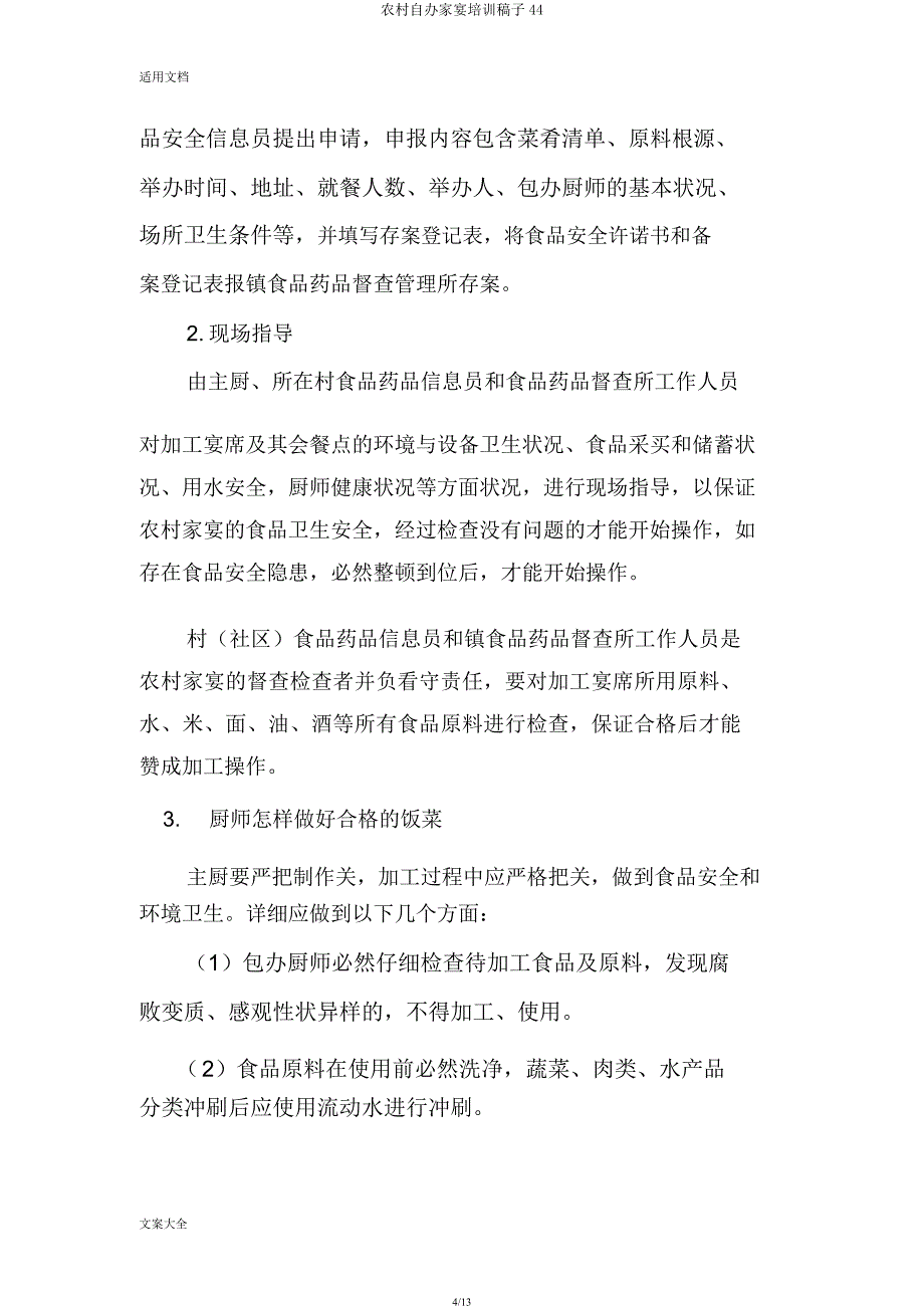 农村自办家宴培训稿子44.docx_第4页