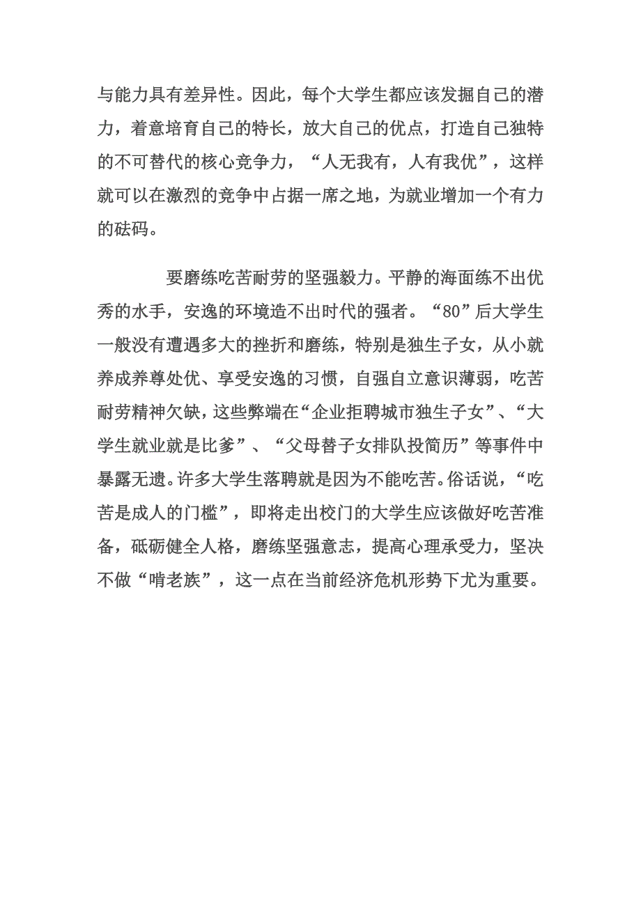 大学生有实力才会有魅力.doc_第3页