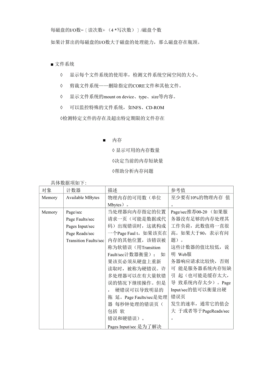 操作系统资源利用率说明整理_第2页