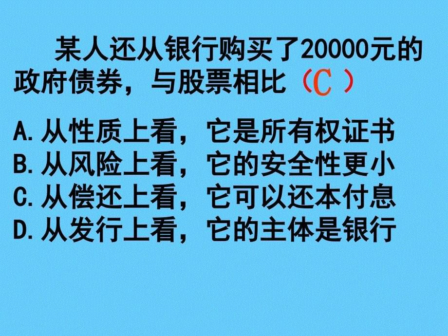 高中政治必修一 经济7.2 按劳分配为主体 多种分配方式并存_第5页