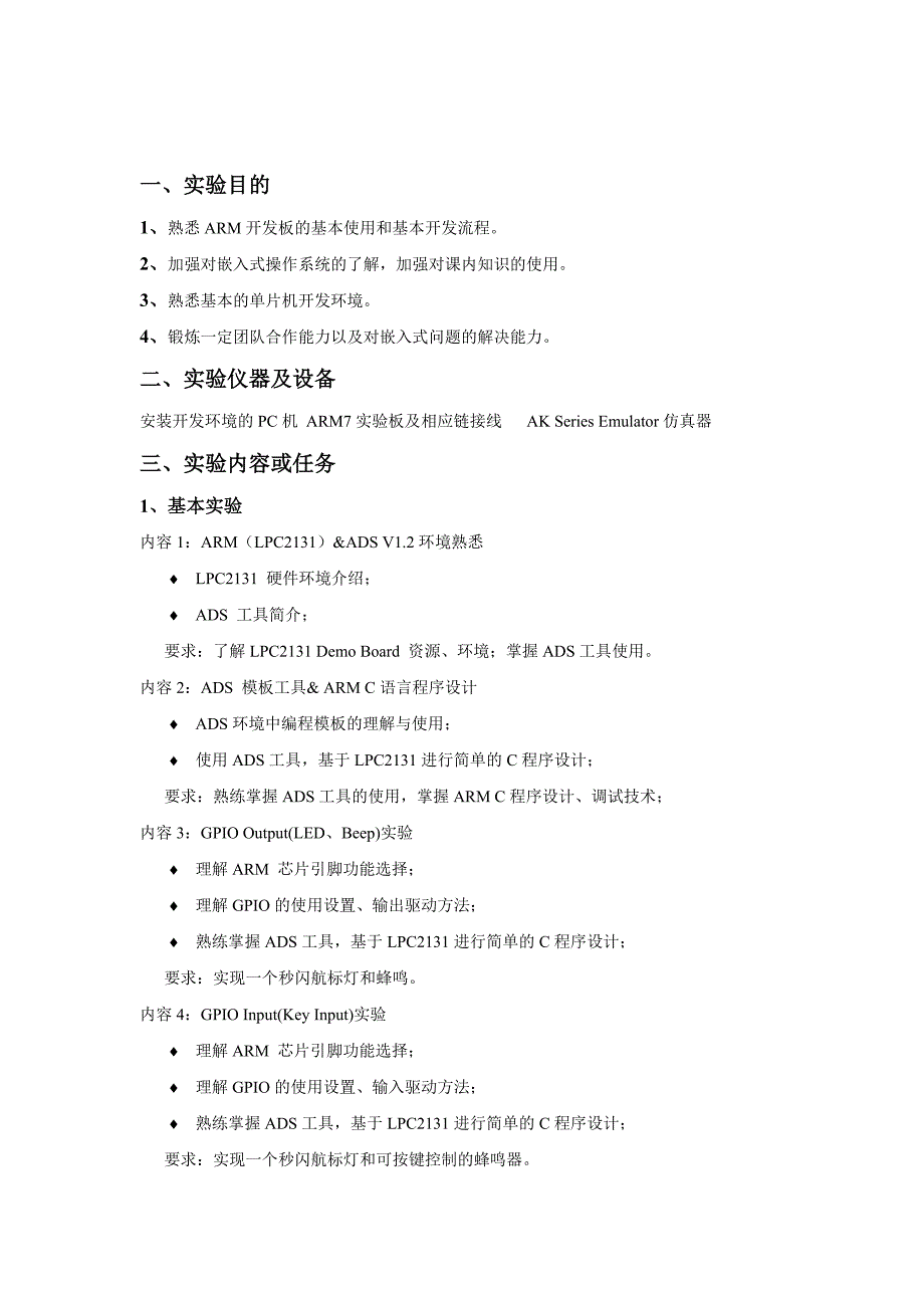 电梯系统嵌入式硬件课程设计_第2页