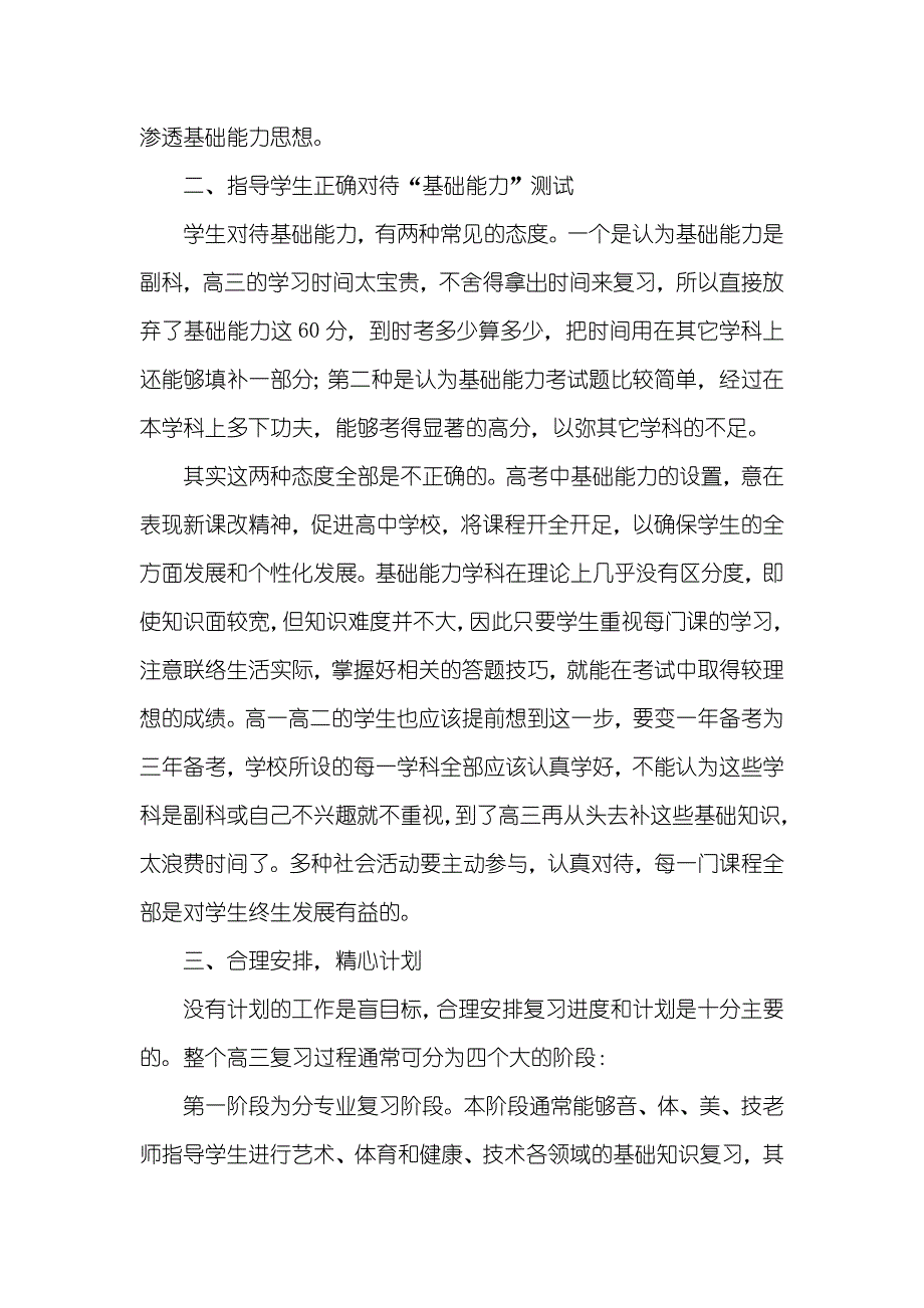 高三教学工作总结_第2页