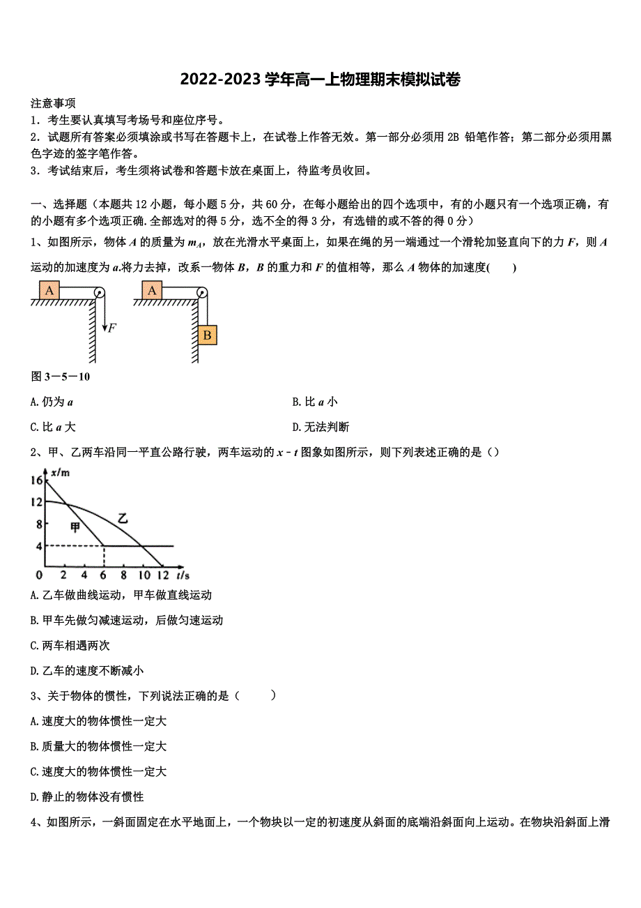 内蒙古呼伦贝尔市海拉尔市第二中学2022-2023学年物理高一第一学期期末教学质量检测试题含解析_第1页