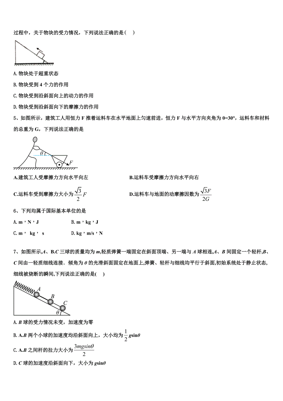 内蒙古呼伦贝尔市海拉尔市第二中学2022-2023学年物理高一第一学期期末教学质量检测试题含解析_第2页