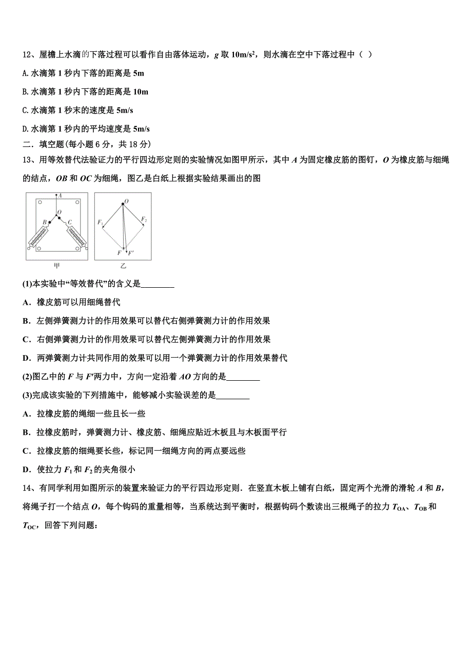 内蒙古呼伦贝尔市海拉尔市第二中学2022-2023学年物理高一第一学期期末教学质量检测试题含解析_第4页