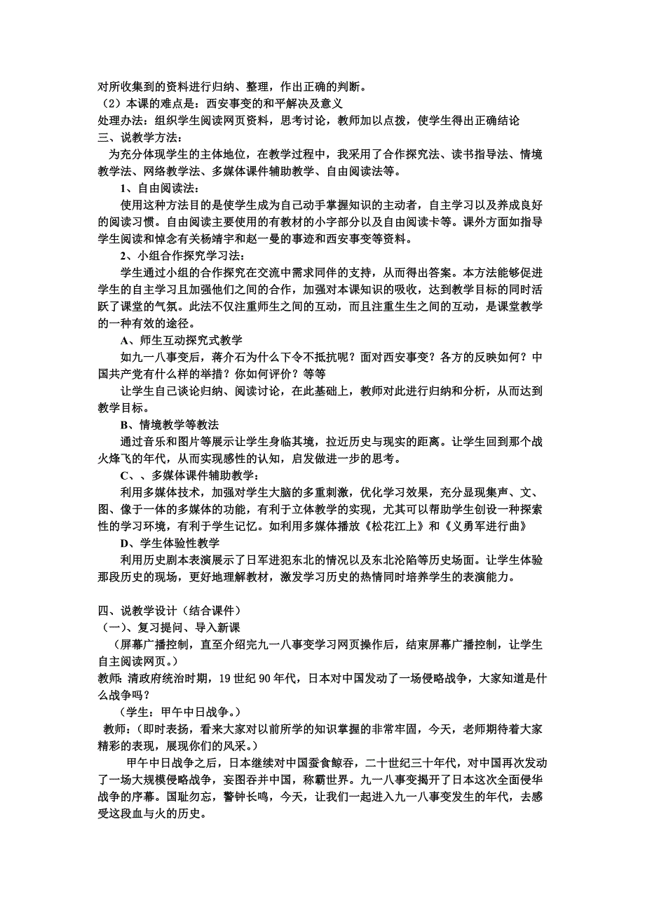 人教版八年级初中历史说课稿.doc_第2页