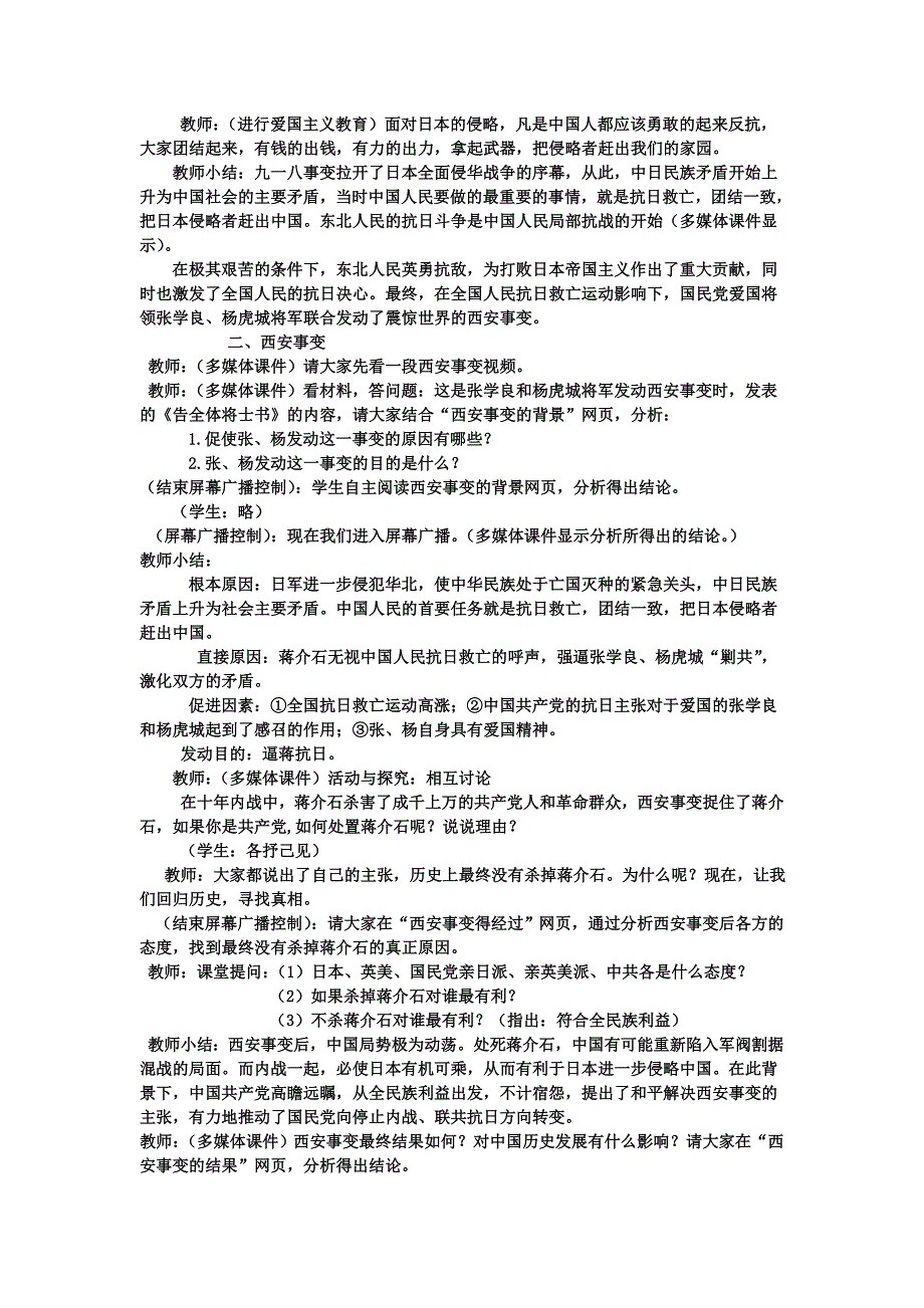 人教版八年级初中历史说课稿.doc_第4页