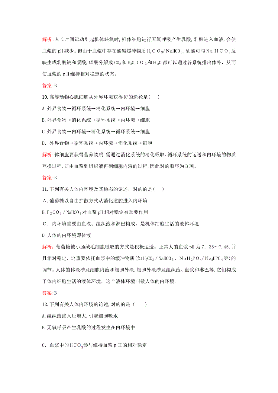 人教版高中生物必修三1.1《细胞生活的环境》课后练习_第4页