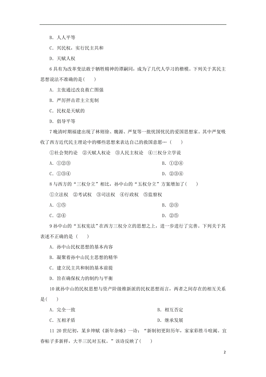 高中历史专题一民主与专制的思想渊源三近代中国对民主的理论探索自我小测人民版选修2_第2页