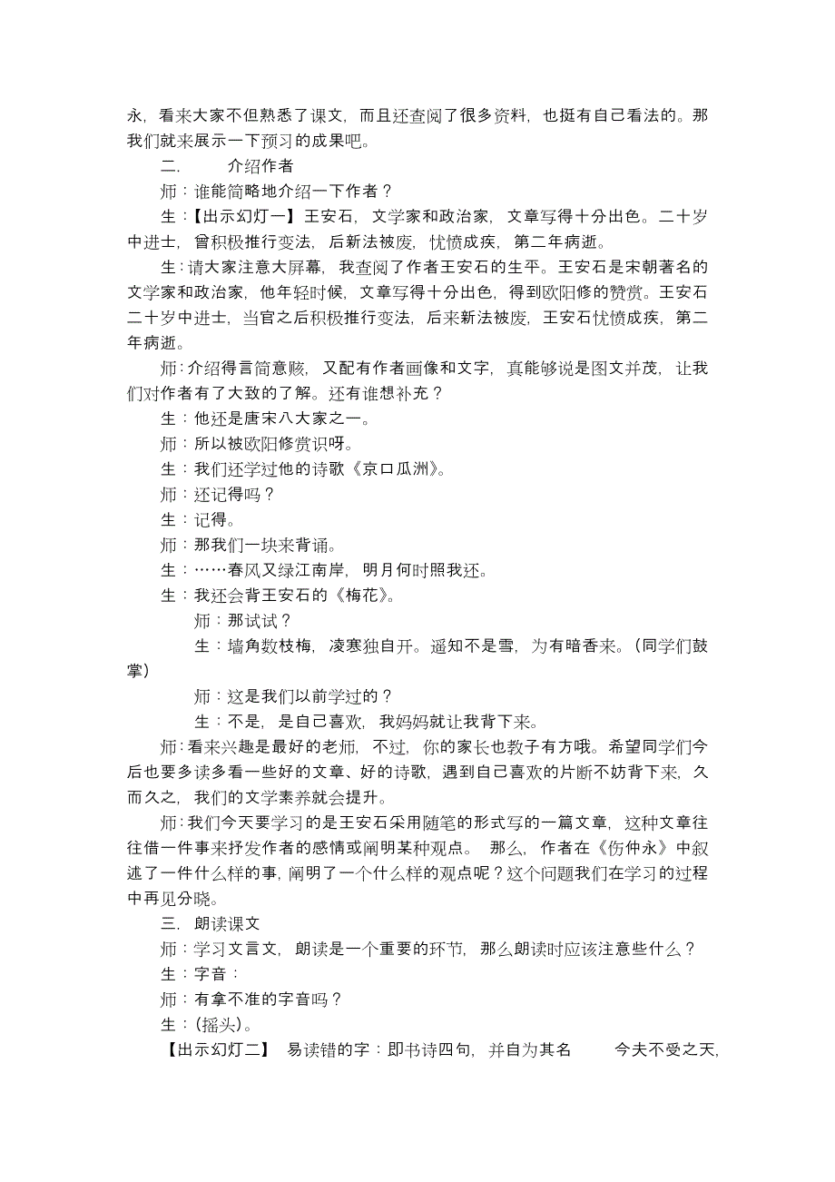 伤仲永助学微课课堂教学_第2页