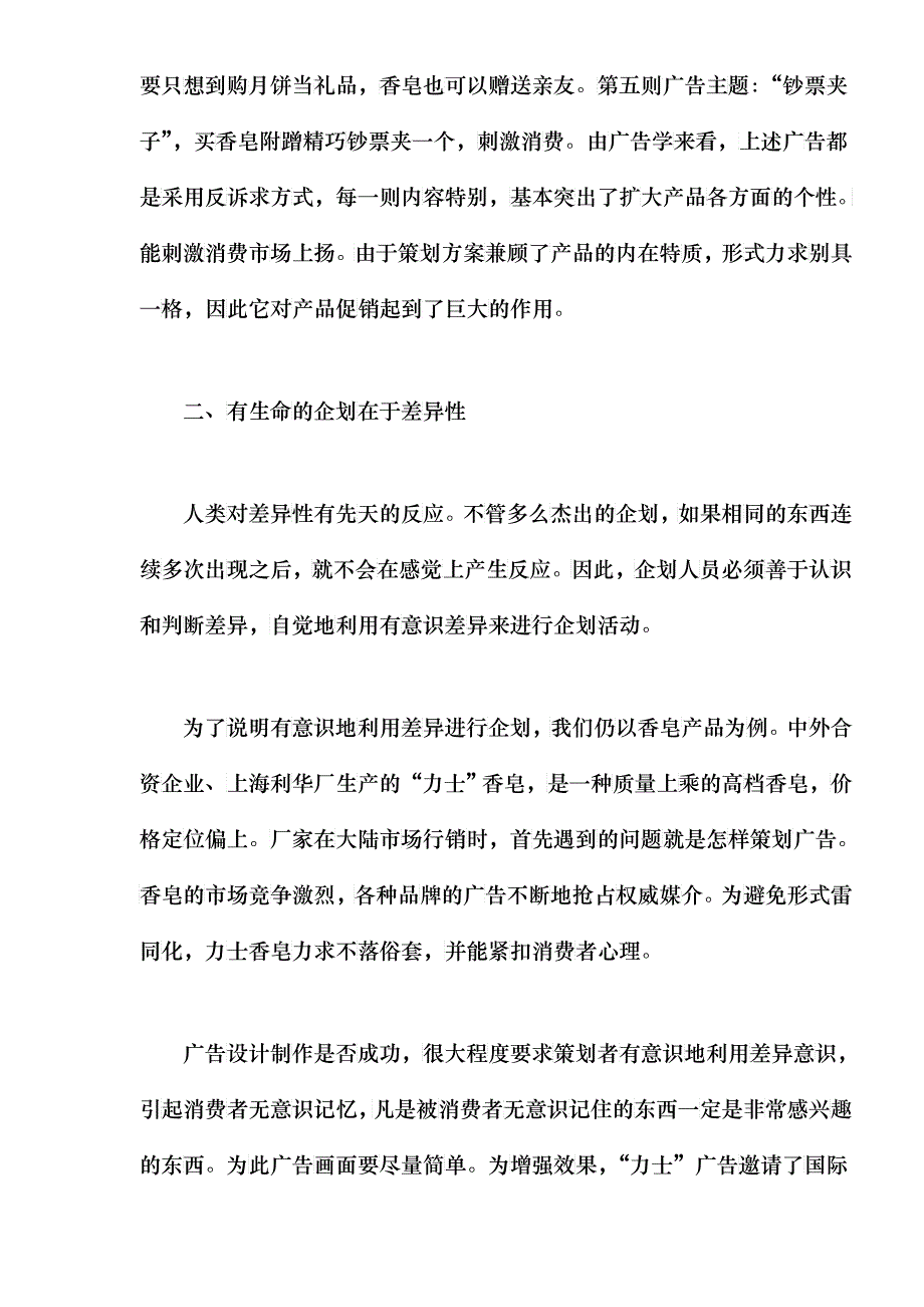 企划的生命力在于个性化_第3页