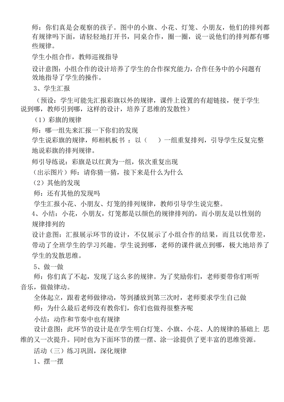 一年级数学教案 《找规律》教学设计-公开课比赛一等奖_第3页