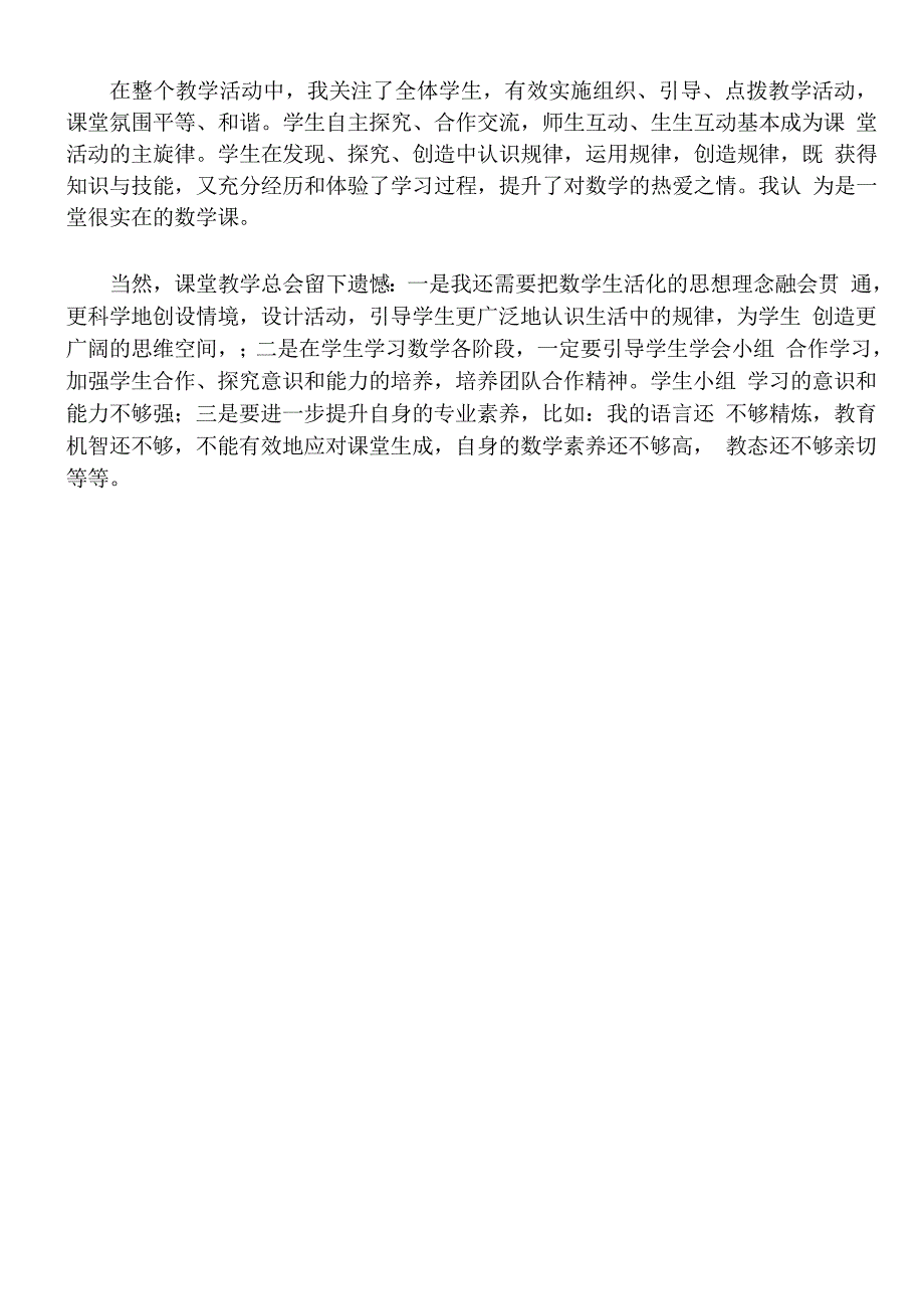 一年级数学教案 《找规律》教学设计-公开课比赛一等奖_第5页