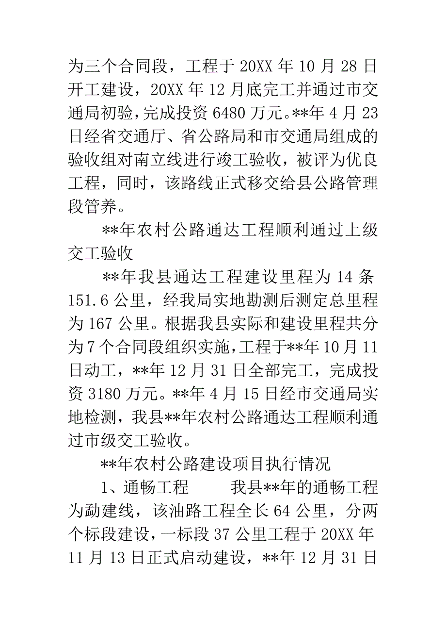 交通局工作成效上半年工作总结.docx_第4页