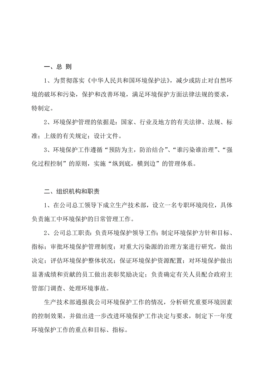 环境保护管理制度和措施.doc_第2页