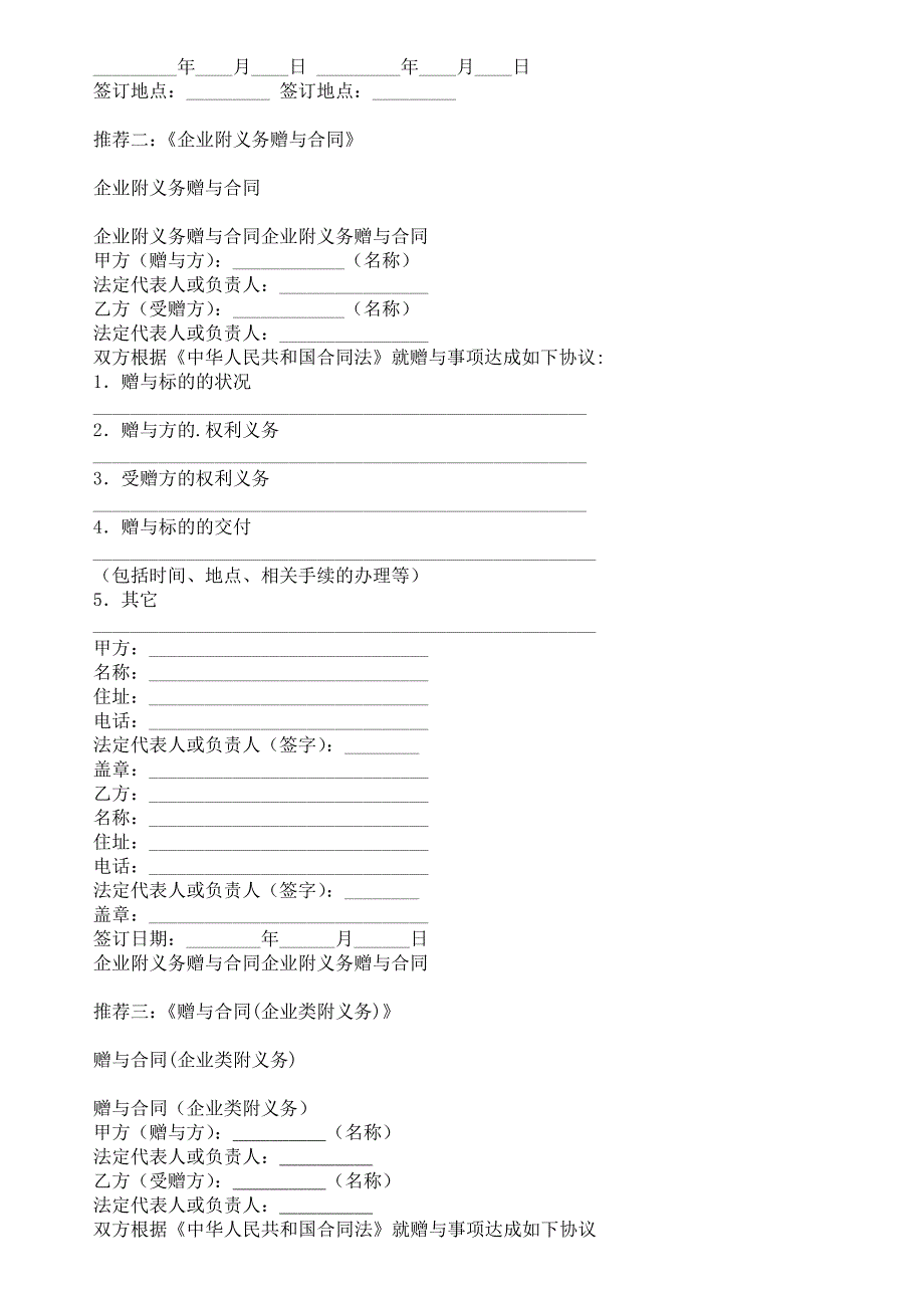 附义务的赠与合同_第2页