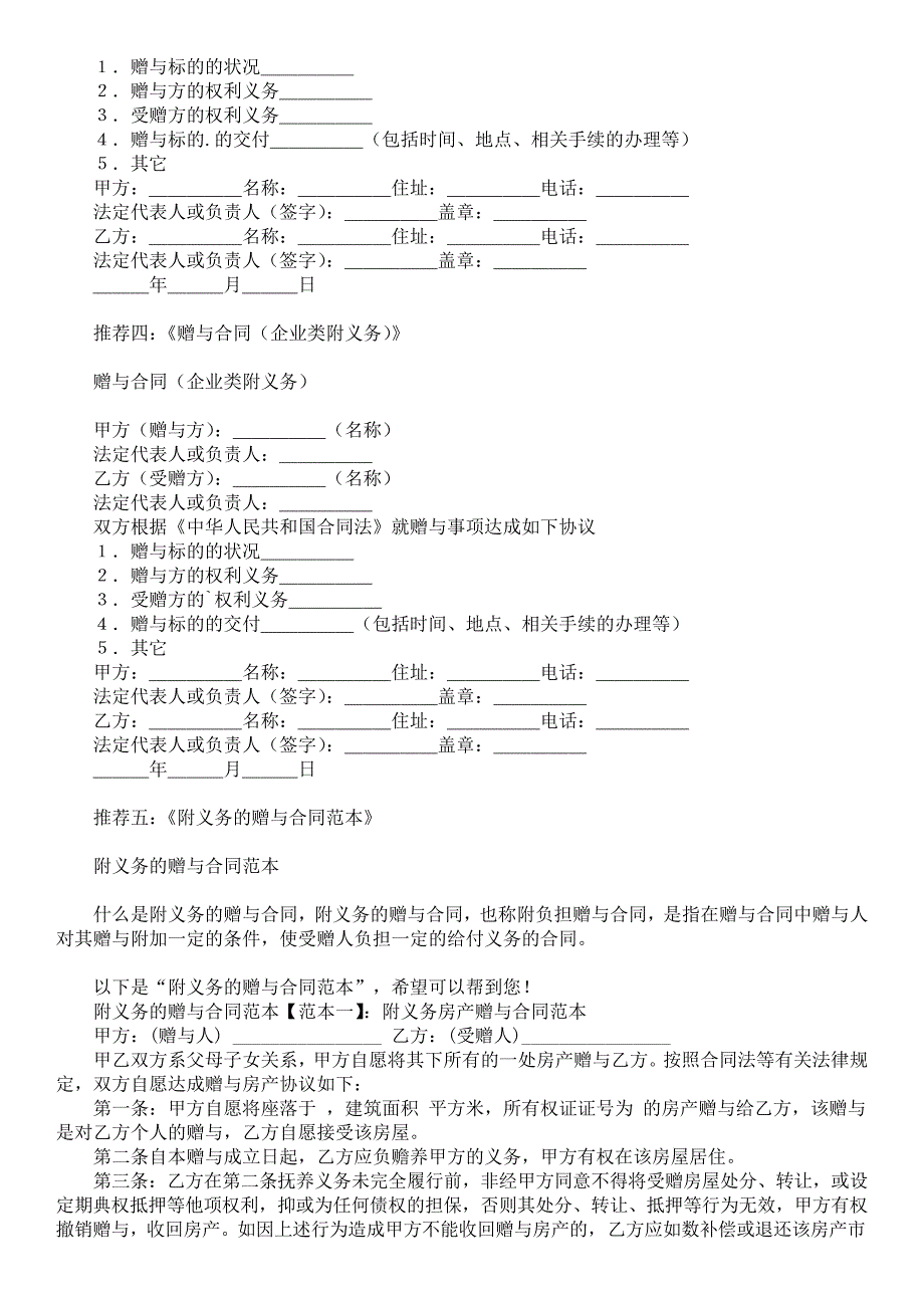 附义务的赠与合同_第3页