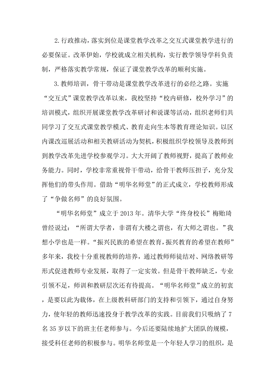 创新研训模式彰显学校特色.doc_第2页