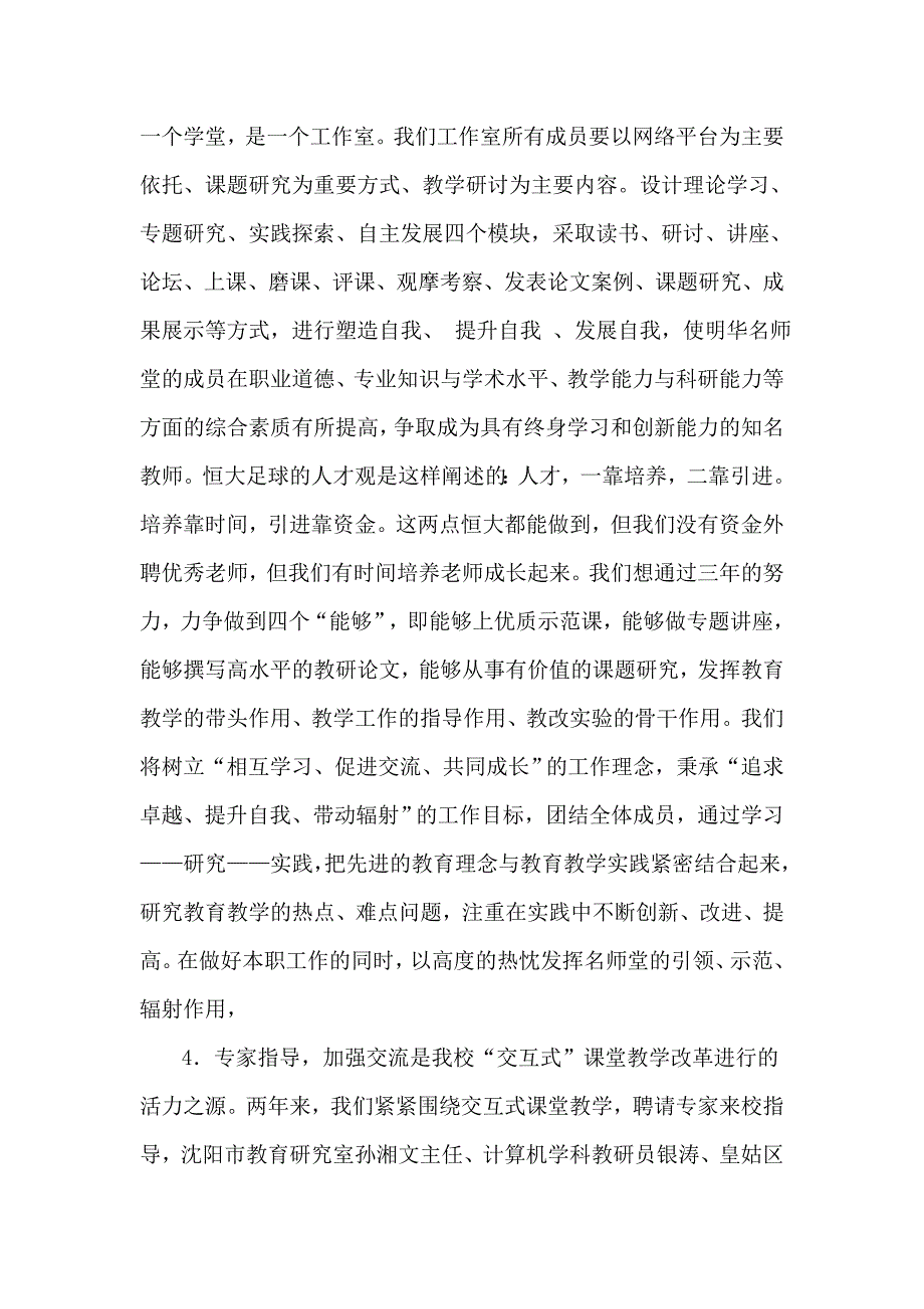 创新研训模式彰显学校特色.doc_第3页