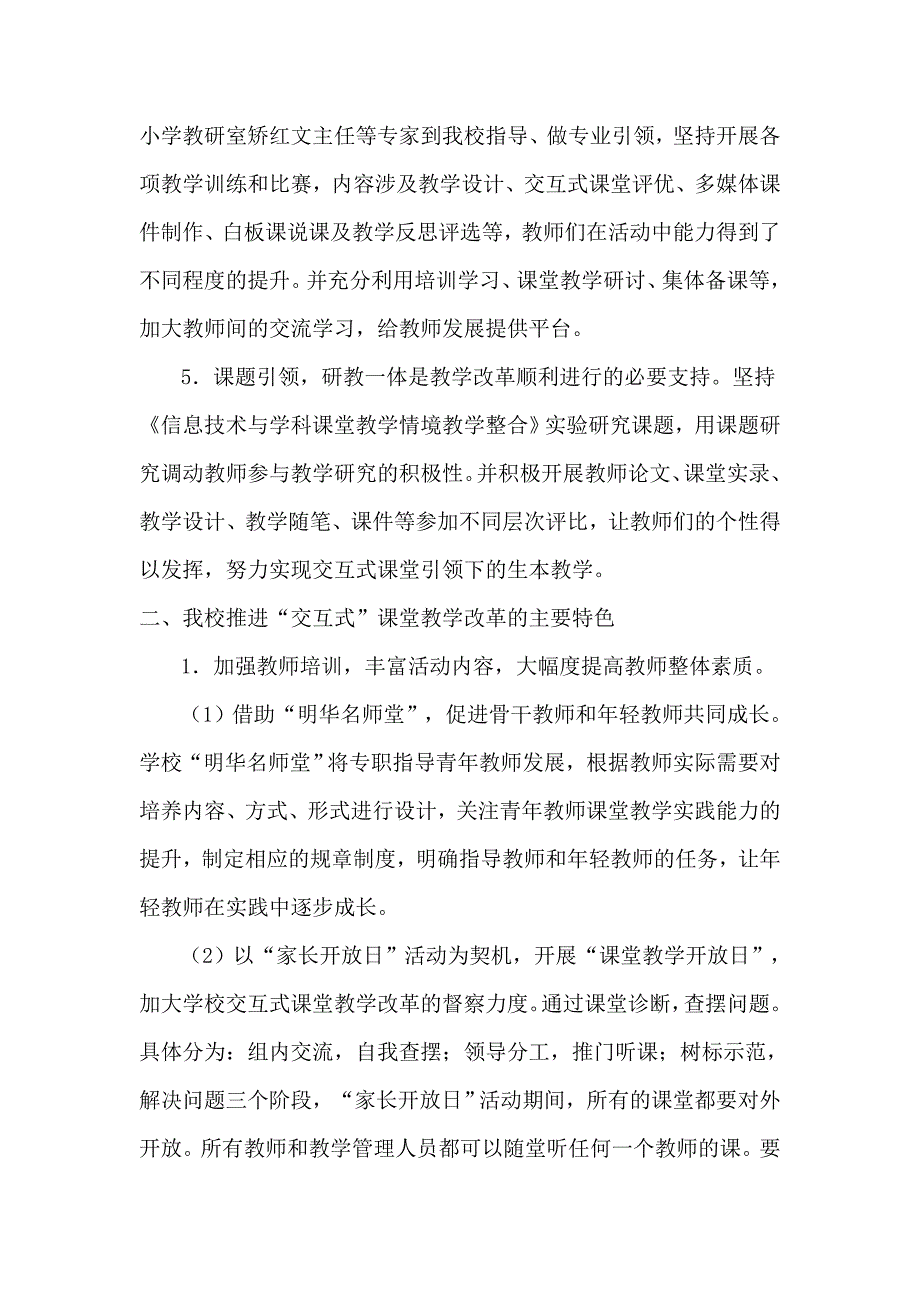 创新研训模式彰显学校特色.doc_第4页