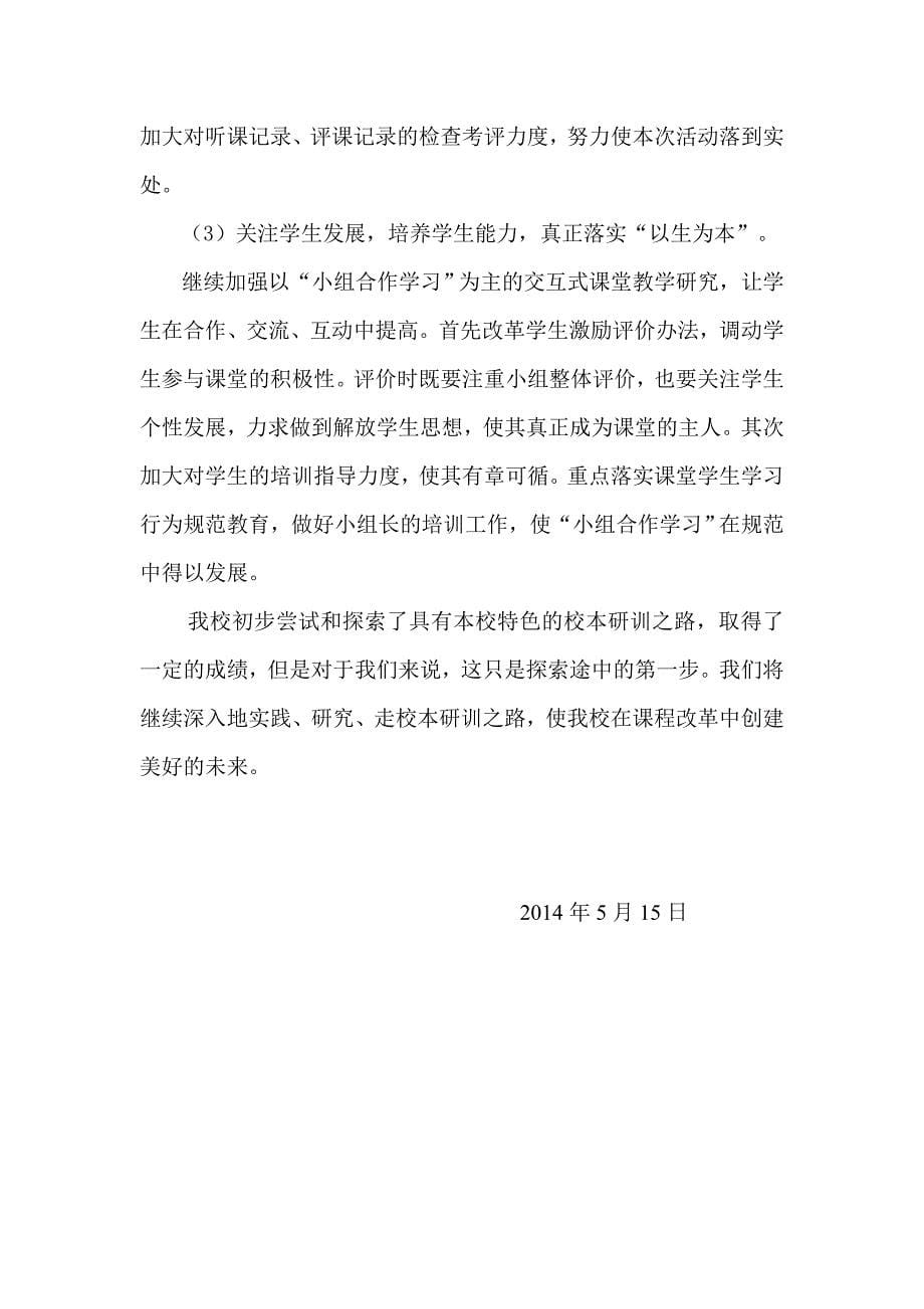 创新研训模式彰显学校特色.doc_第5页