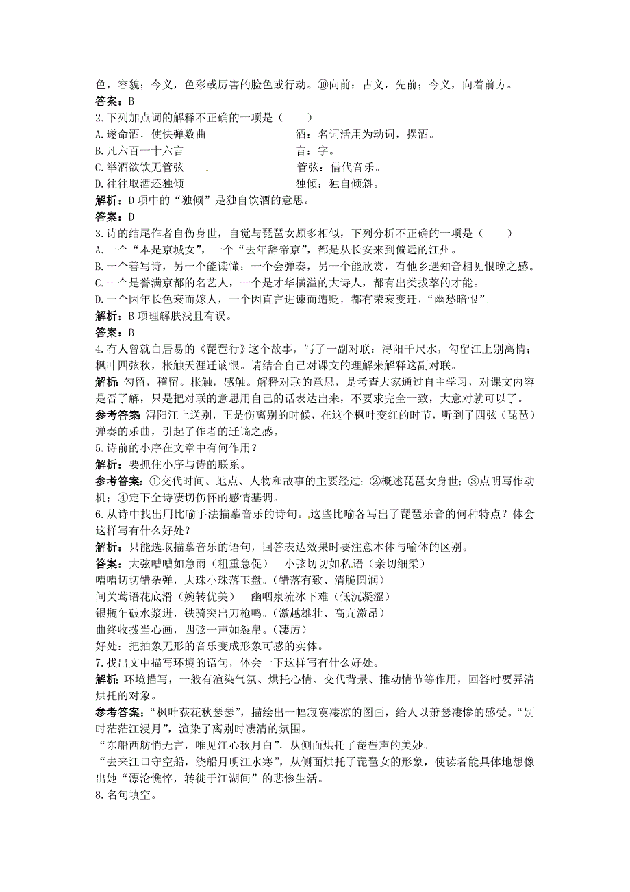 高中语文 16 琵琶行（并序）优化训练 粤教版必修3_第2页