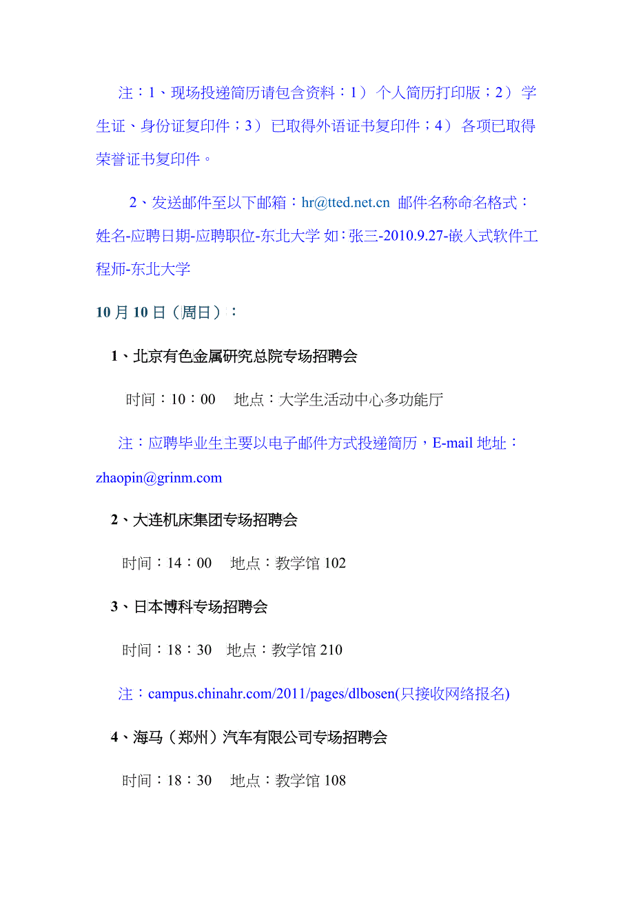 东北大学专场招聘_第2页