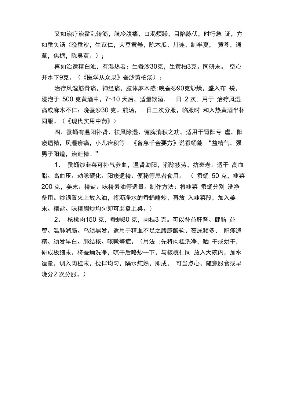 蚕沙僵蚕这种昆虫功能祛风散结一身都是宝_第2页