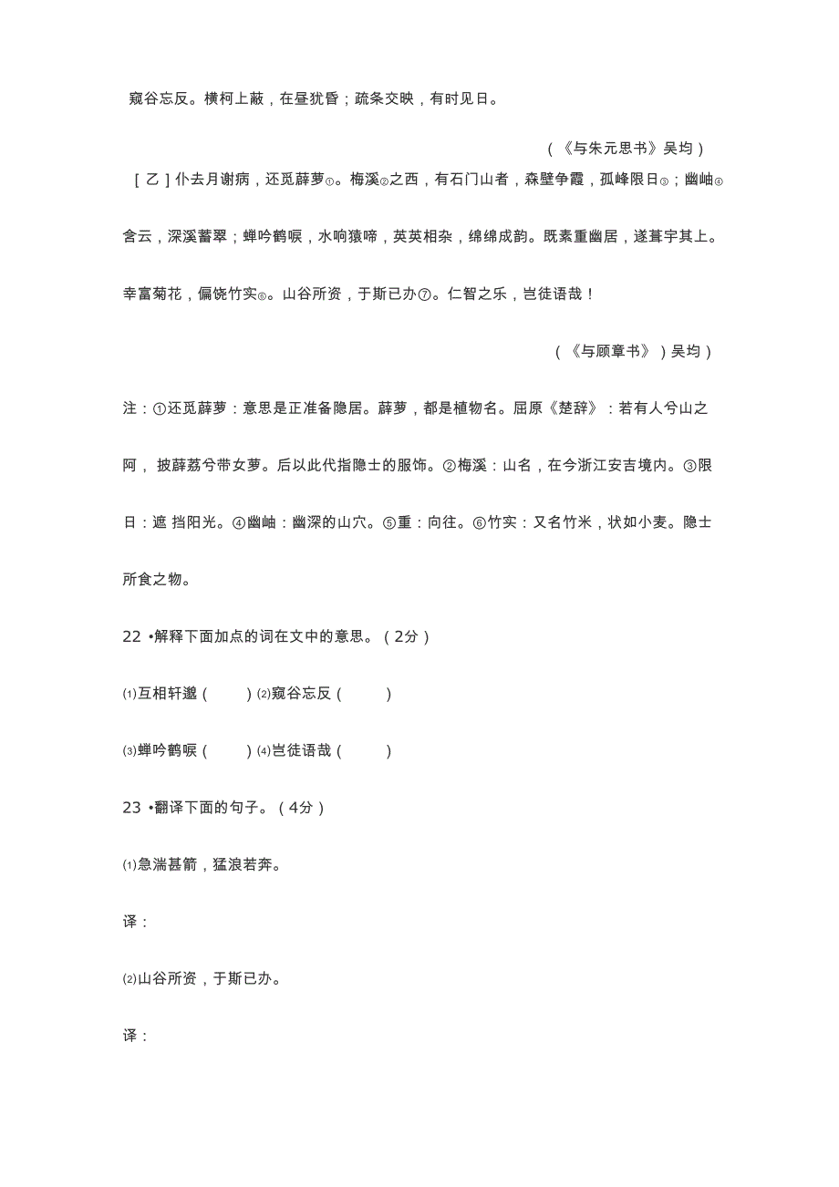 与朱元思书对比阅读_第3页