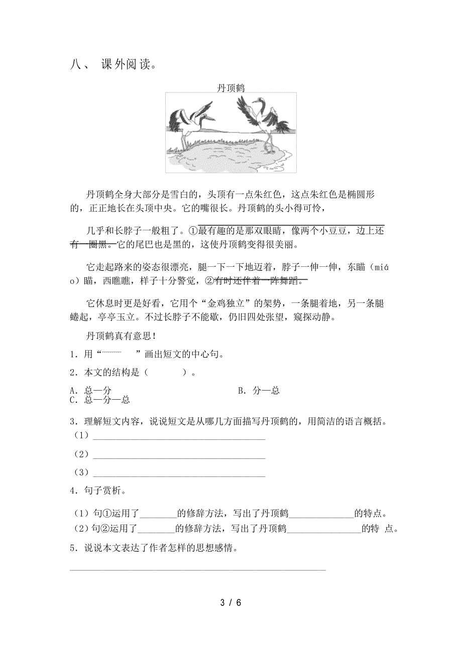 最新人教版四年级语文下册期中试卷_第3页