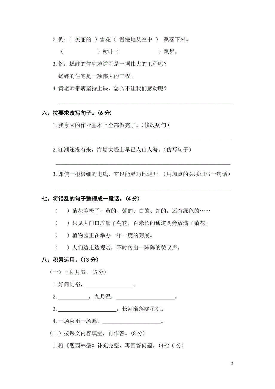 最新部编版四年级语文上册期中测试卷及答案_第2页