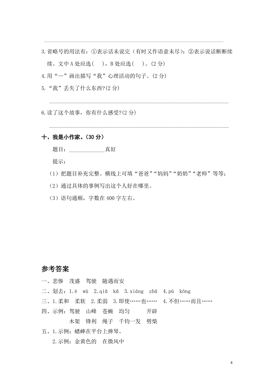 最新部编版四年级语文上册期中测试卷及答案_第4页