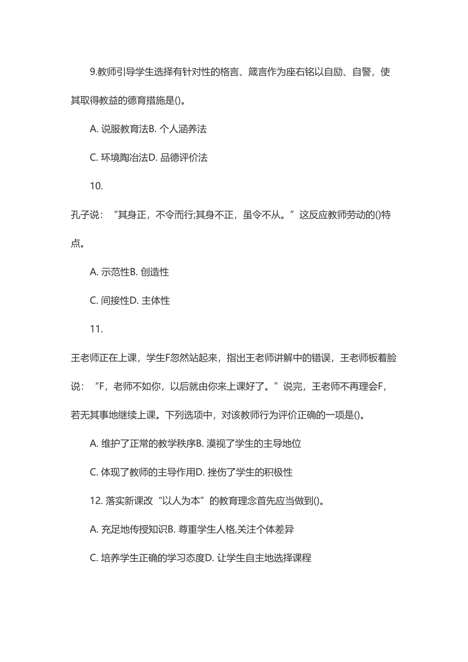 2024年湖南醴陵市教师招考笔试试题_第3页