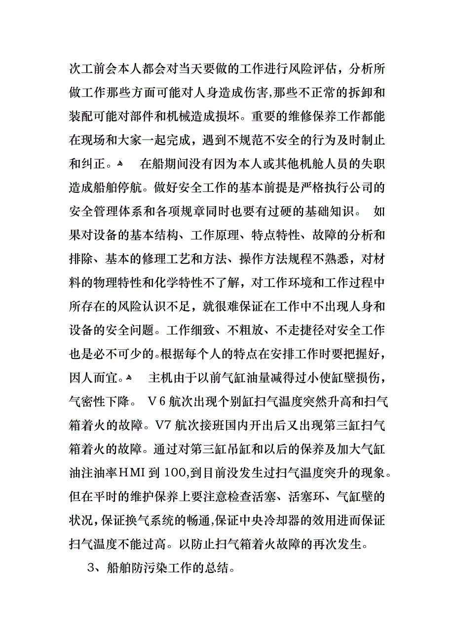 年终的述职报告九篇_第2页