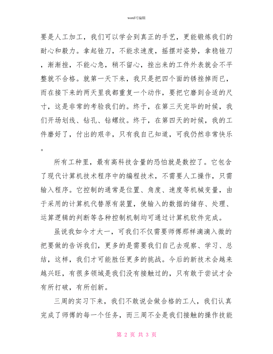 2022年度第一学期金工实习报告_第2页