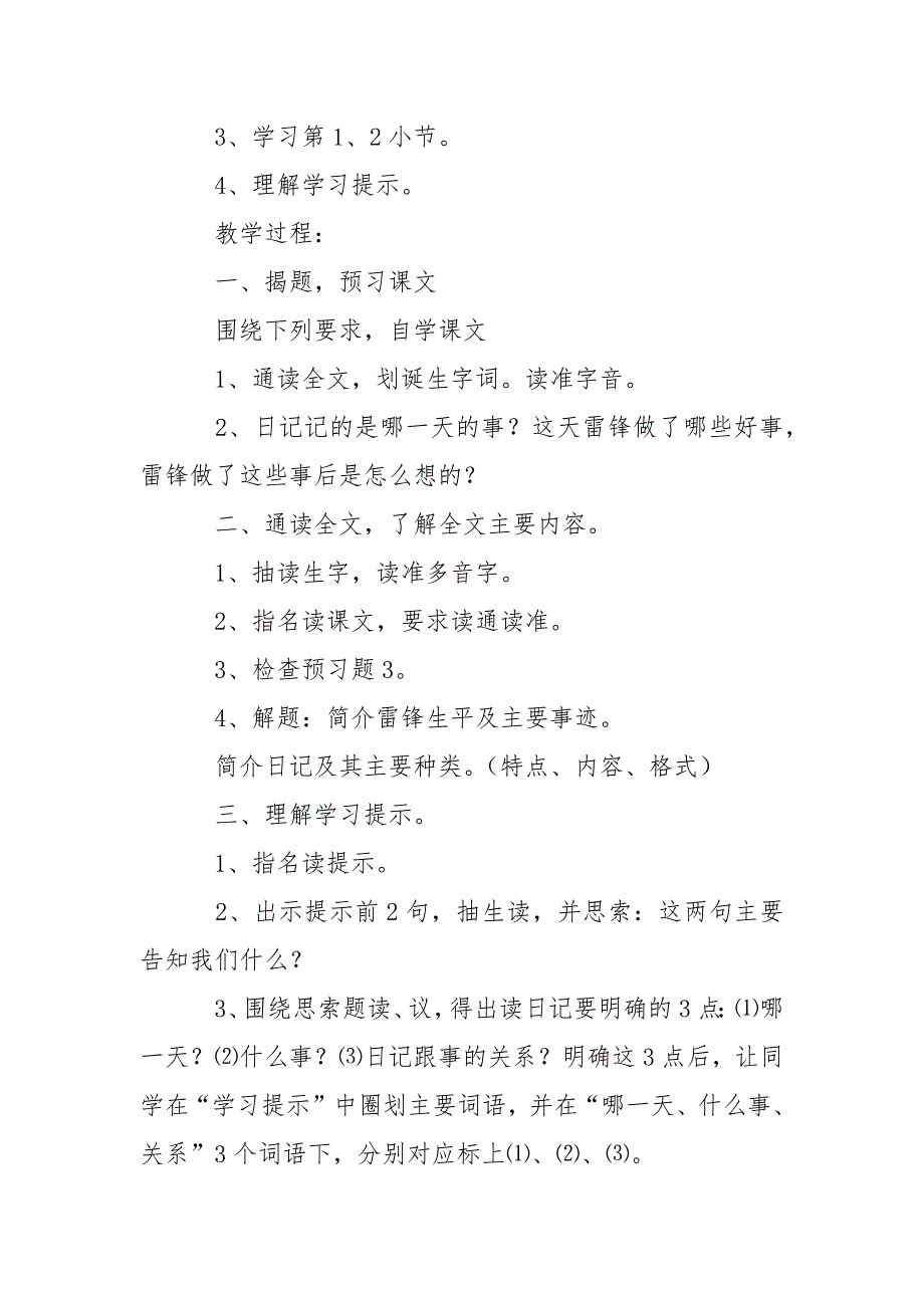 《雷锋日记》为何三次提到“不能傲慢”？_第2页